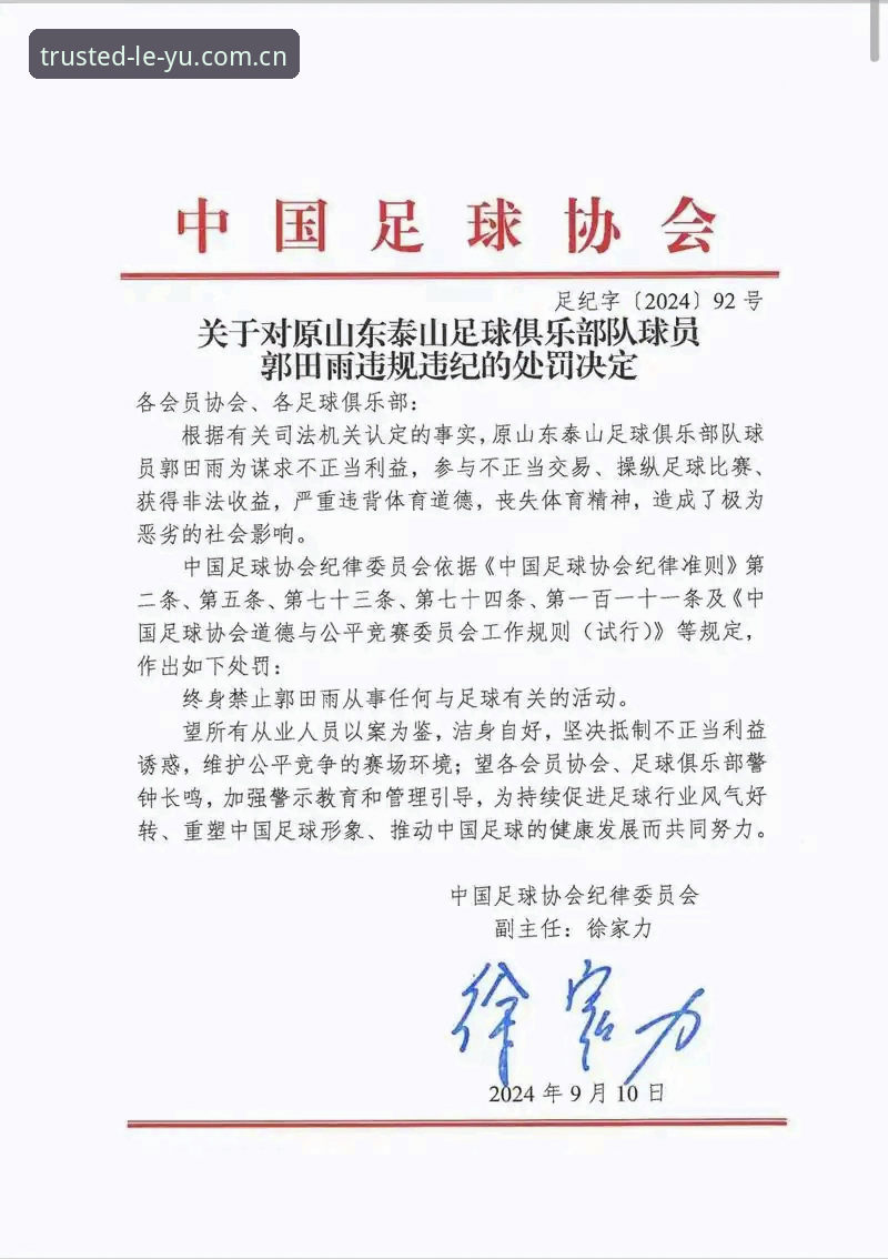 乐鱼品牌首选安装失败 揭秘足协第三批禁足名单背后的黑幕:65人终身或5年禁赛,足球腐败触目惊心